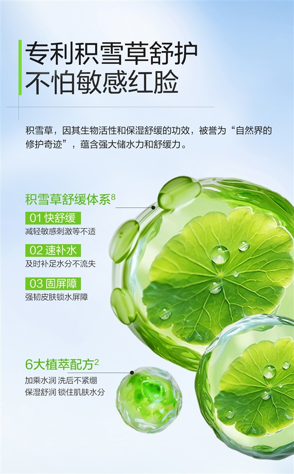 國貨老牌新品節(jié)前沖量！水密碼積雪草洗面奶9.9元限時購
