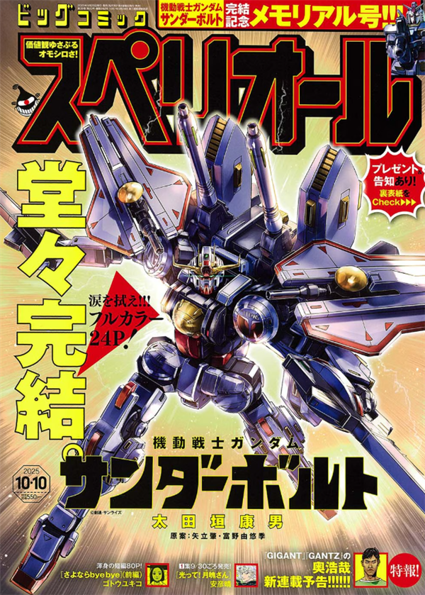 《高達(dá)：雷霆宙域》漫畫正式完結(jié) 13年連載歷程結(jié)束