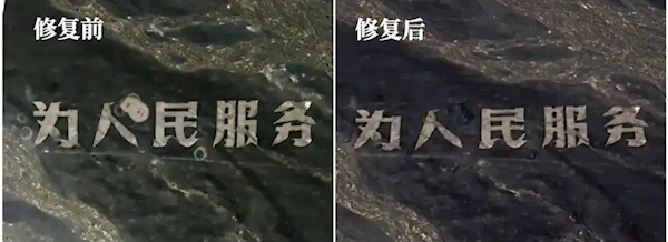 全網(wǎng)點(diǎn)贊！讓大家熱血沸騰的戈壁大字修復(fù)：是這位B站UP主干的