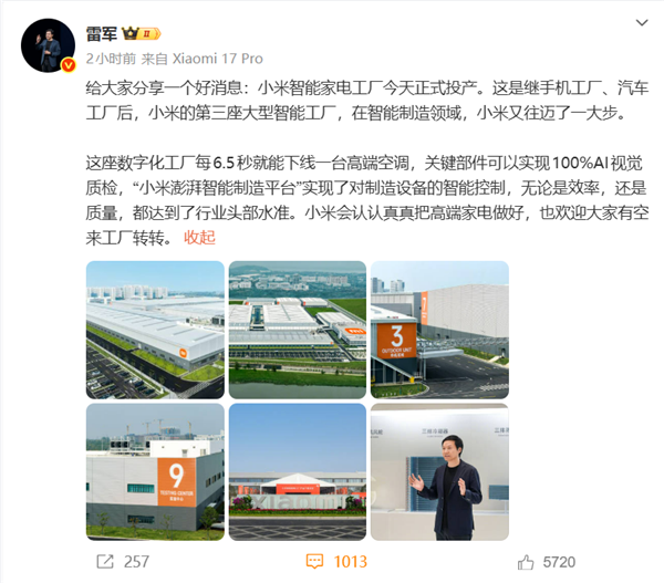 誰再說我是“組裝廠”！今天小米集齊三大工廠：手機、汽車和大家電全部自己生產(chǎn)
