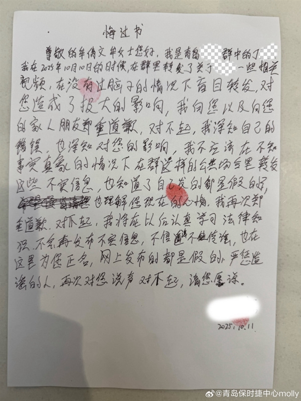 青島保時(shí)捷女銷(xiāo)冠被人用AI合成不雅視頻 涉事男子被行拘 手寫(xiě)悔過(guò)書(shū)