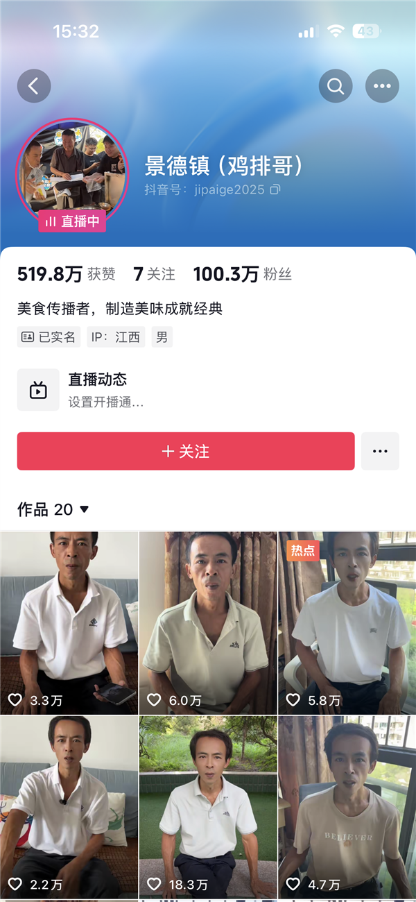 創(chuàng)號僅20天 “雞排哥”粉絲突破100萬