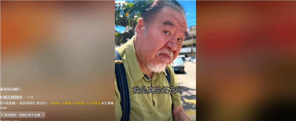 我還在！74歲知名影帝"肥貓"鄭則仕辟謠自己去世的流言