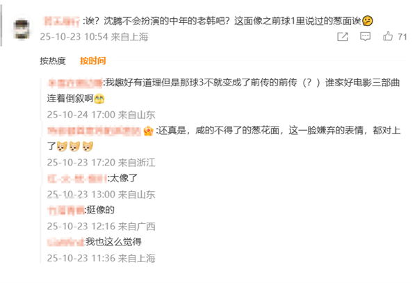 《流浪地球3》曬沈騰首張劇照 網(wǎng)友猜測(cè)他將接替吳孟達(dá)曾飾演的“韓子昂”