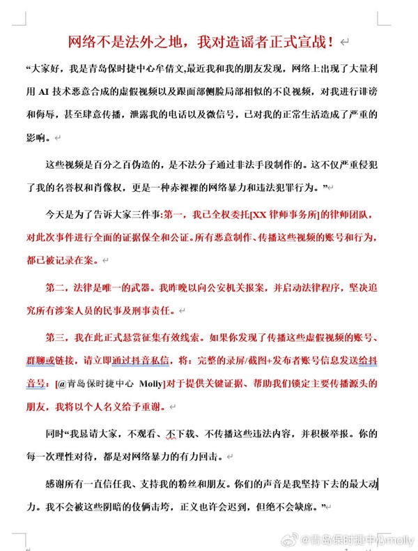 保時捷女銷冠稱被合成AI不雅視頻 本人：堅決追究涉案人員的法律責(zé)任