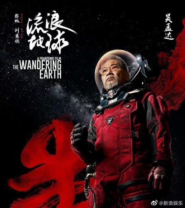 《流浪地球3》曬沈騰首張劇照 網(wǎng)友猜測(cè)他將接替吳孟達(dá)曾飾演的“韓子昂”