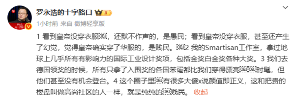 羅永浩回應吐槽BBA設計：我的工作室拿過所有設計大獎