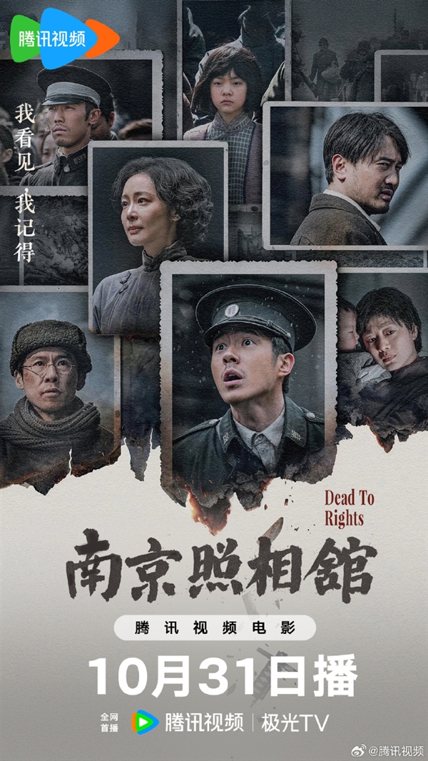 2025年暑期檔票房第一！電影《南京照相館》網(wǎng)播定檔10月31日