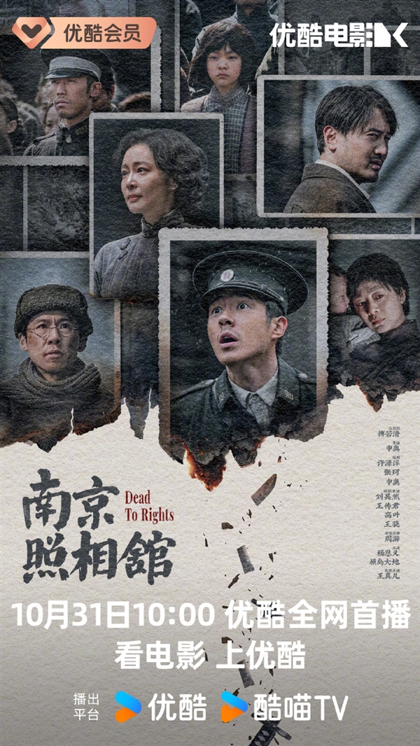 2025年暑期檔票房第一！電影《南京照相館》網(wǎng)播定檔10月31日