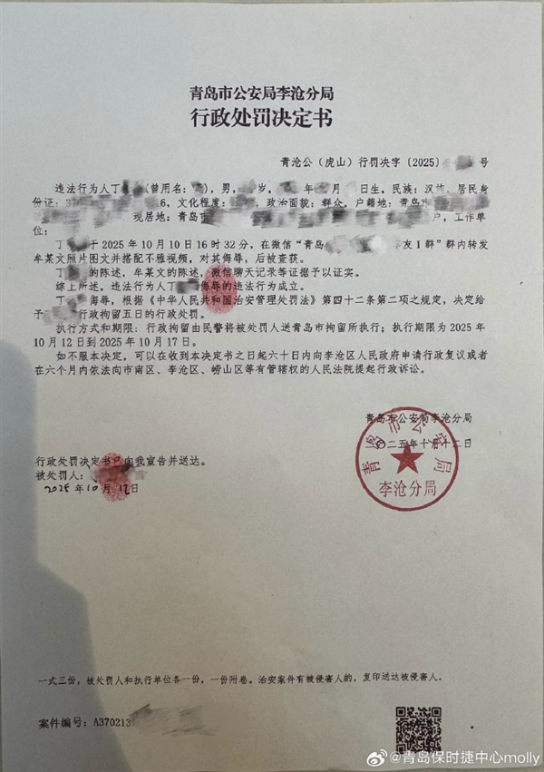 青島保時(shí)捷女銷(xiāo)冠被人用AI合成不雅視頻 涉事男子被行拘 手寫(xiě)悔過(guò)書(shū)