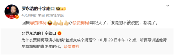 知名導演賈樟柯對話羅永浩：年紀大了 該說的不該說的都說了