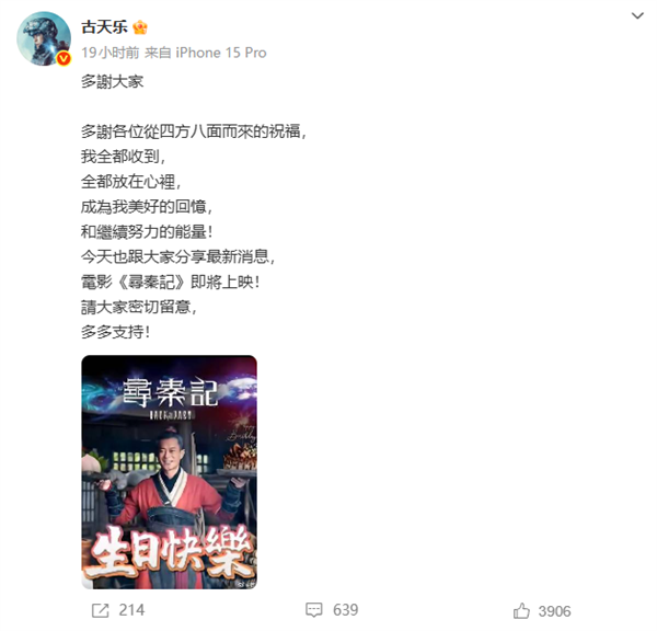 穿越劇開山鼻祖！古天樂：電影版《尋秦記》即將上映