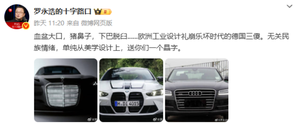 羅永浩回應吐槽BBA設計：我的工作室拿過所有設計大獎